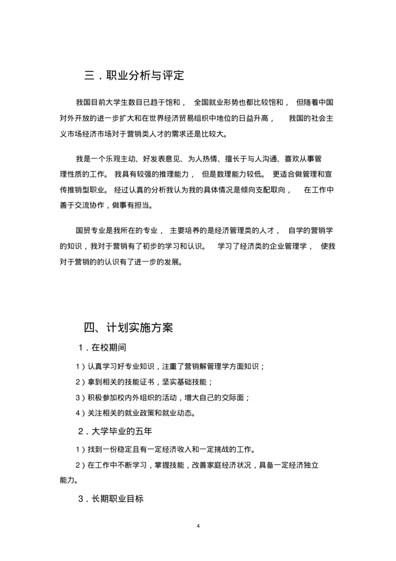 个人职业生涯规划范文_E6-职业规划_95通用范本