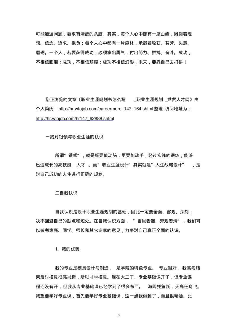 个人职业生涯规划范文_E6-职业规划_95通用范本