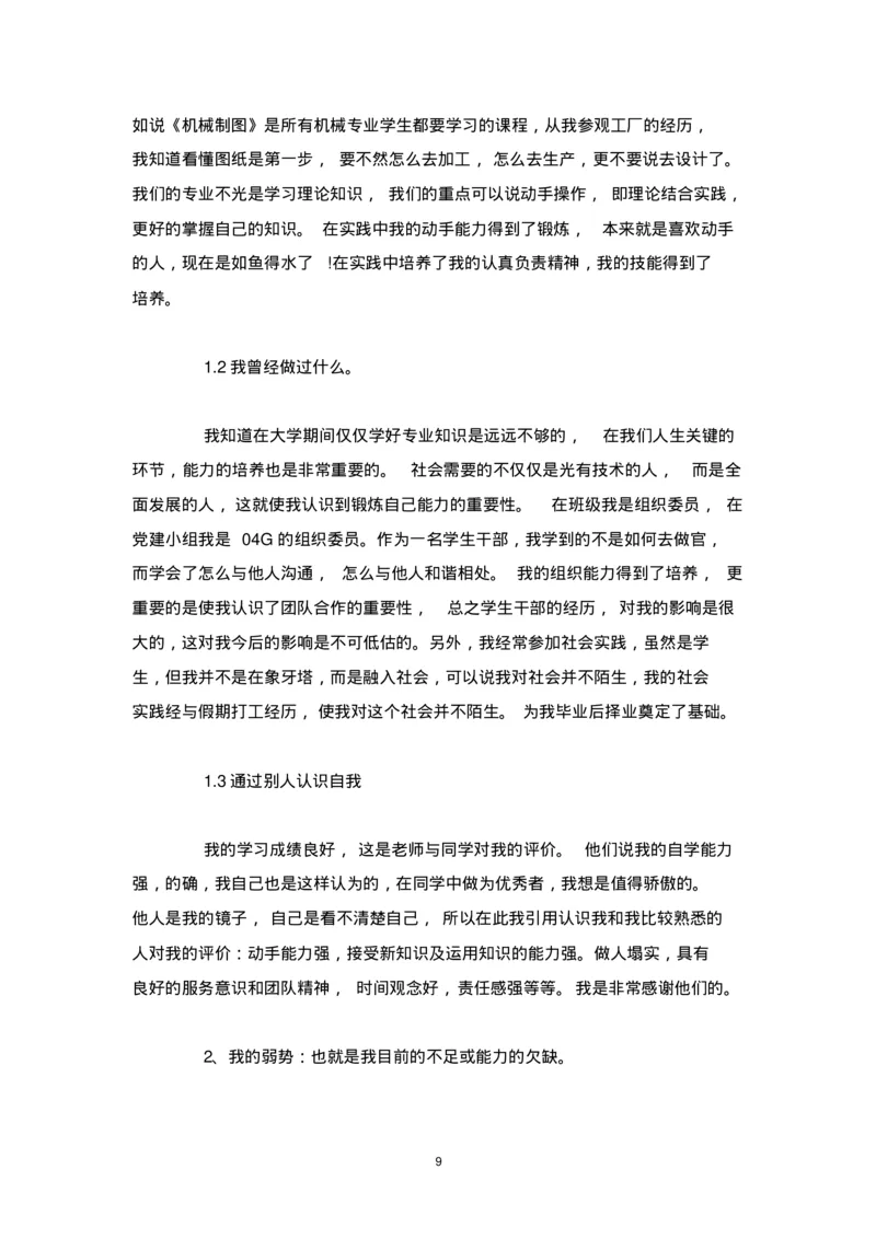 个人职业生涯规划范文_E6-职业规划_95通用范本