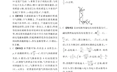 2024届山东省高三第三次学业质量联合检测物理答案_2024年4月_01按日期_8号_2024届齐鲁名校大联考山东省高三第三次学业质量联合检测