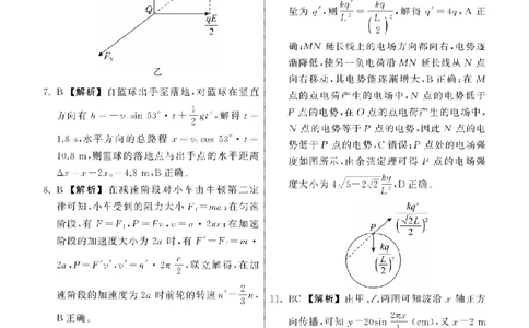 2024届山东省高三第三次学业质量联合检测物理答案_2024年4月_01按日期_8号_2024届齐鲁名校大联考山东省高三第三次学业质量联合检测