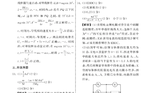 2024届山东省高三第三次学业质量联合检测物理答案_2024年4月_01按日期_8号_2024届齐鲁名校大联考山东省高三第三次学业质量联合检测