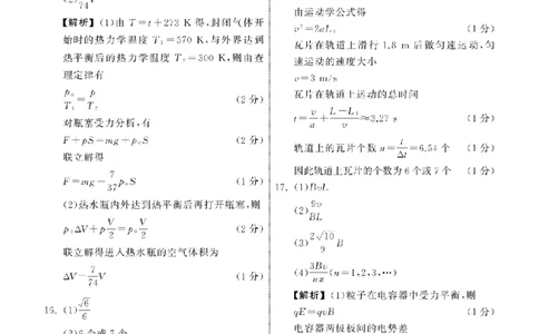 2024届山东省高三第三次学业质量联合检测物理答案_2024年4月_01按日期_8号_2024届齐鲁名校大联考山东省高三第三次学业质量联合检测
