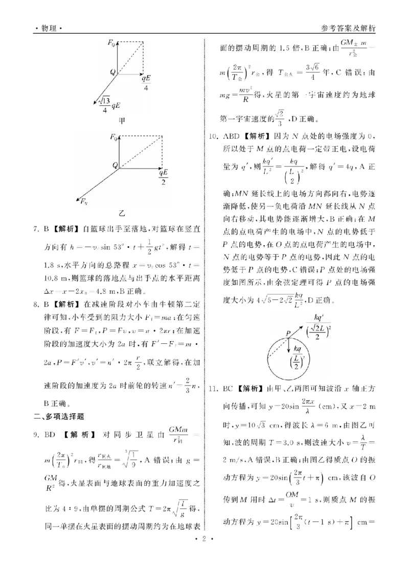 2024届山东省高三第三次学业质量联合检测物理答案_2024年4月_01按日期_8号_2024届齐鲁名校大联考山东省高三第三次学业质量联合检测