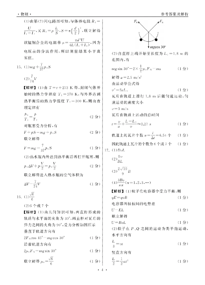2024届山东省高三第三次学业质量联合检测物理答案_2024年4月_01按日期_8号_2024届齐鲁名校大联考山东省高三第三次学业质量联合检测