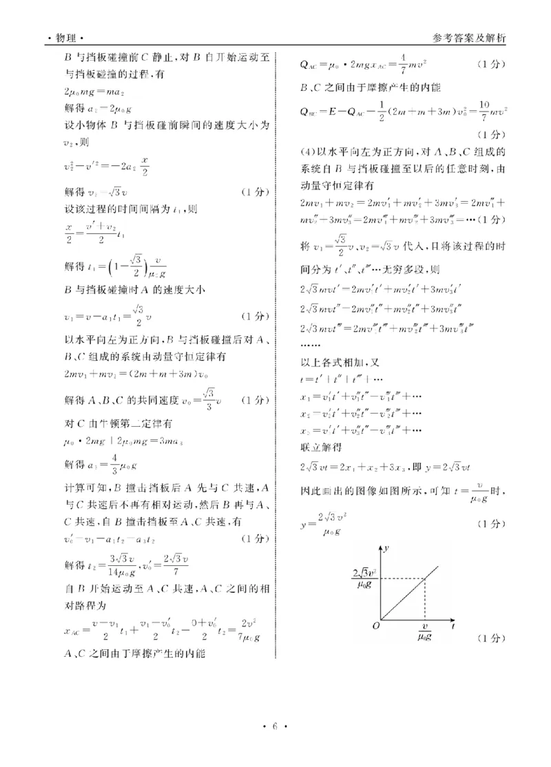 2024届山东省高三第三次学业质量联合检测物理答案_2024年4月_01按日期_8号_2024届齐鲁名校大联考山东省高三第三次学业质量联合检测