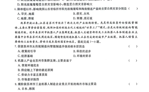 河南省青桐鸣2023-2024学年高三上学期9月月考地理(1)_2023年9月_029月合集_2024届河南省青桐鸣高三上学期9月月考