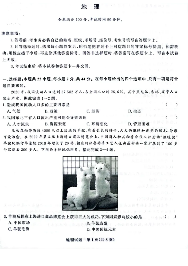 河南省青桐鸣2023-2024学年高三上学期9月月考地理(1)_2023年9月_029月合集_2024届河南省青桐鸣高三上学期9月月考