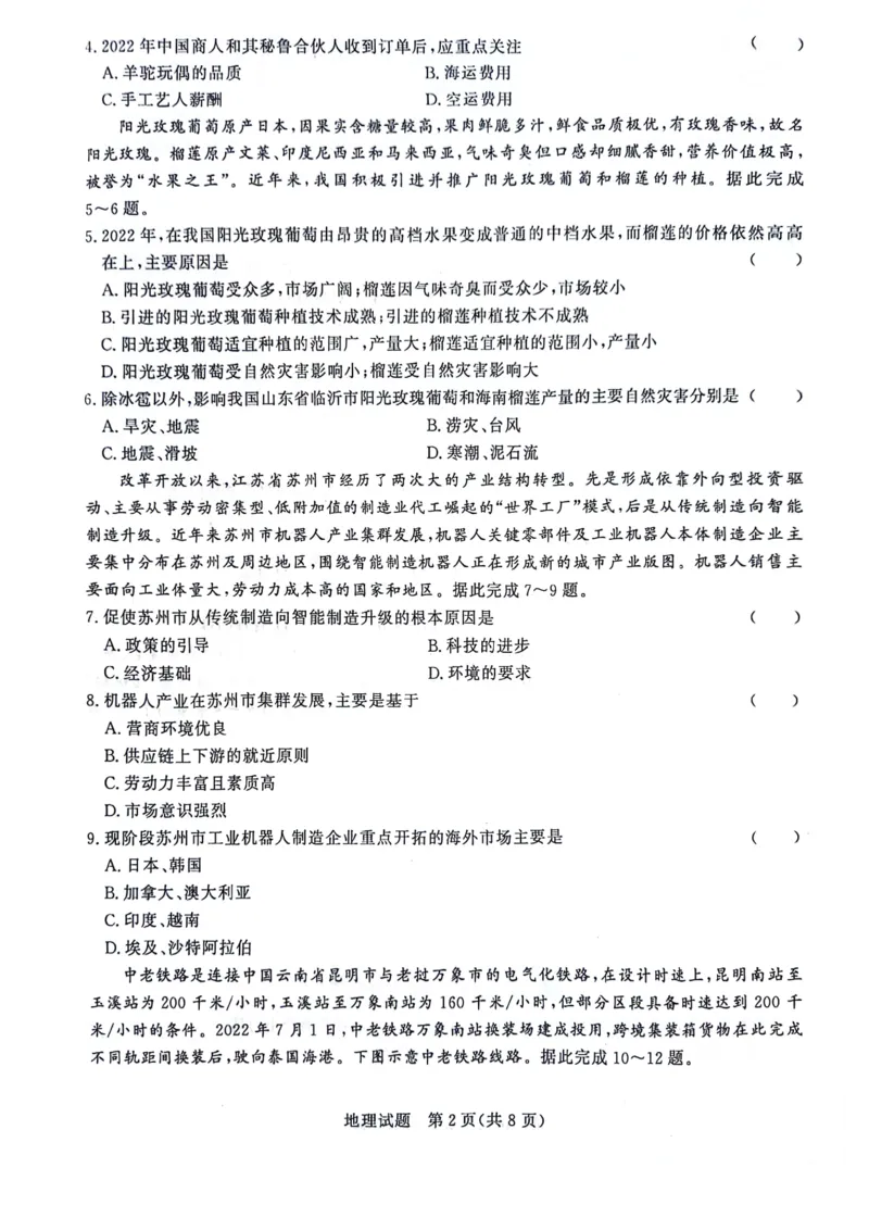 河南省青桐鸣2023-2024学年高三上学期9月月考地理(1)_2023年9月_029月合集_2024届河南省青桐鸣高三上学期9月月考