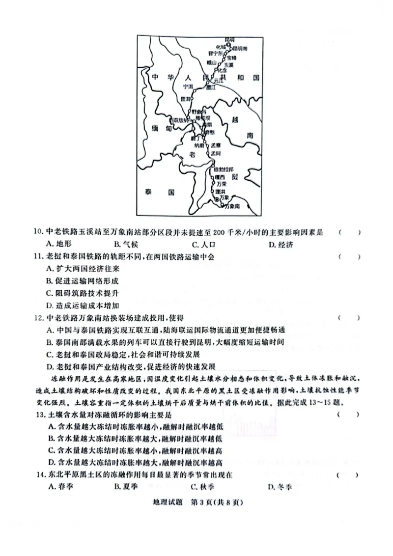 河南省青桐鸣2023-2024学年高三上学期9月月考地理(1)_2023年9月_029月合集_2024届河南省青桐鸣高三上学期9月月考