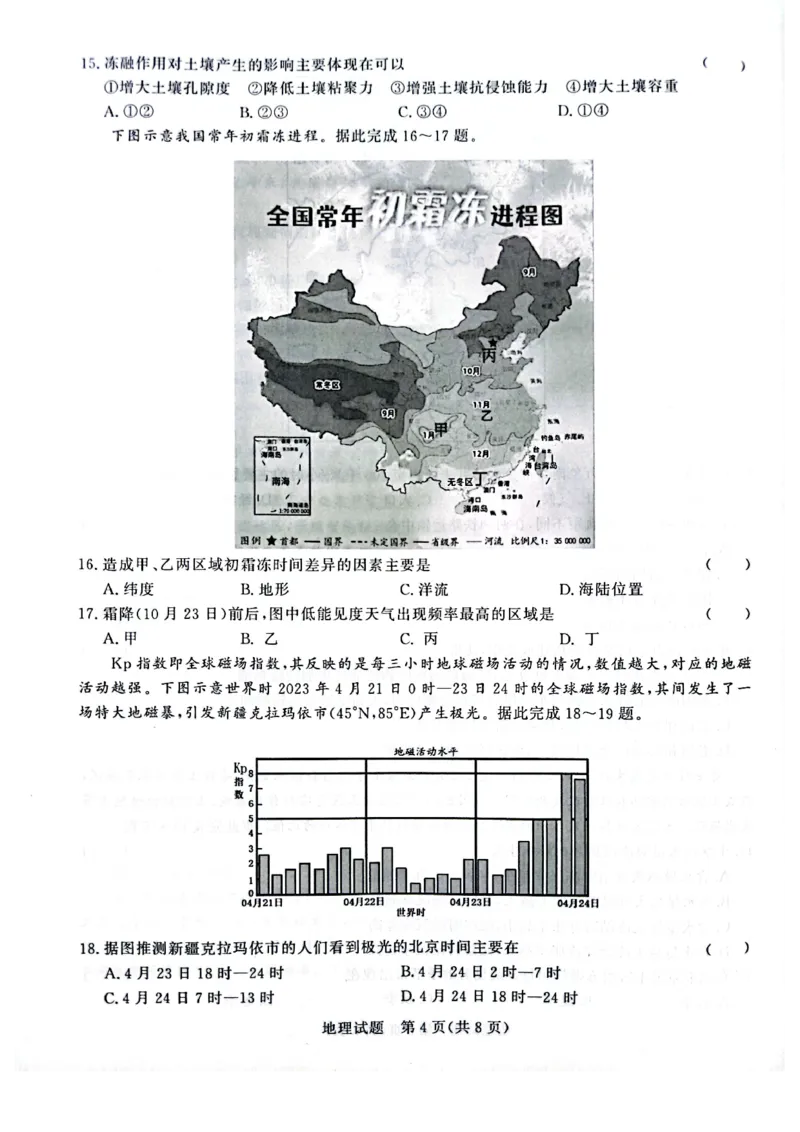 河南省青桐鸣2023-2024学年高三上学期9月月考地理(1)_2023年9月_029月合集_2024届河南省青桐鸣高三上学期9月月考