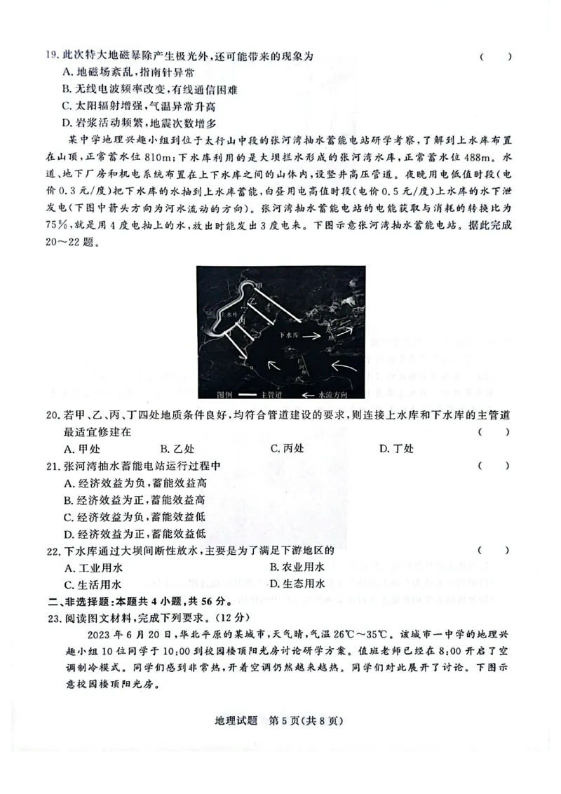 河南省青桐鸣2023-2024学年高三上学期9月月考地理(1)_2023年9月_029月合集_2024届河南省青桐鸣高三上学期9月月考