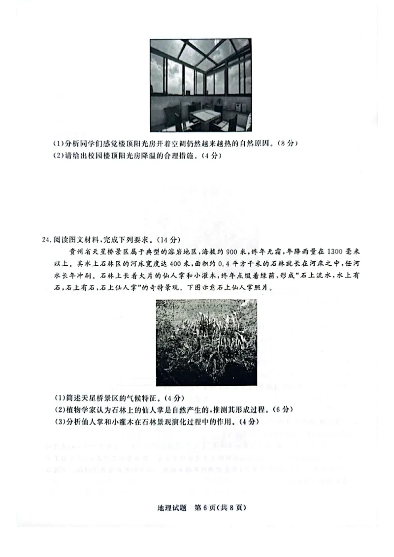 河南省青桐鸣2023-2024学年高三上学期9月月考地理(1)_2023年9月_029月合集_2024届河南省青桐鸣高三上学期9月月考