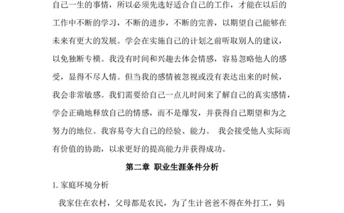 心理职业生涯规划-作业_E6-职业规划_75心理学专业