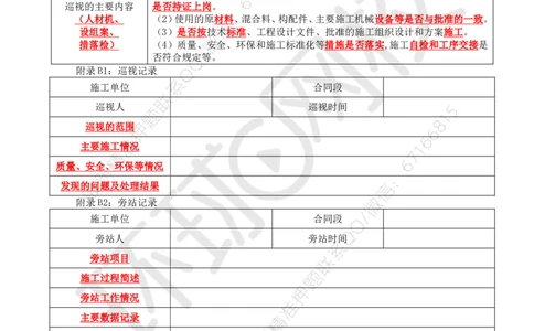 WM_08.基本知识点六工程监理合同及管理(二)_监理工程师_2025监理工程师_2025年监理工程师-各大机构_2025年监理-交通案例_01.精讲班-李.毅佳_讲义