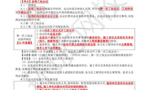 WM_08.基本知识点六工程监理合同及管理(二)_监理工程师_2025监理工程师_2025年监理工程师-各大机构_2025年监理-交通案例_01.精讲班-李.毅佳_讲义