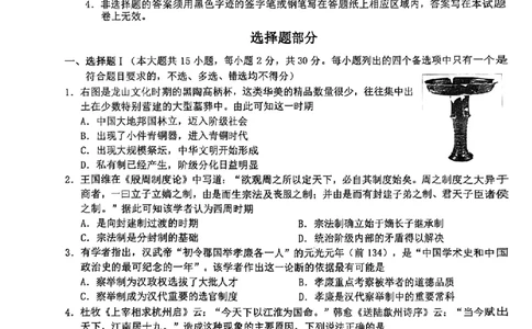 2025届Z20名校联盟(浙江省名校新高考研究联盟)高三第一次联考历史试卷及答案(1)_8月_2408242025届Z20名校联盟(浙江省名校新高考研究联盟)高三第一次联考