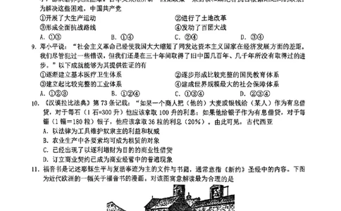 2025届Z20名校联盟(浙江省名校新高考研究联盟)高三第一次联考历史试卷及答案(1)_8月_2408242025届Z20名校联盟(浙江省名校新高考研究联盟)高三第一次联考