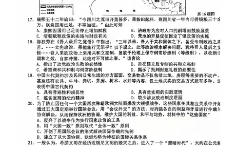2025届Z20名校联盟(浙江省名校新高考研究联盟)高三第一次联考历史试卷及答案(1)_8月_2408242025届Z20名校联盟(浙江省名校新高考研究联盟)高三第一次联考