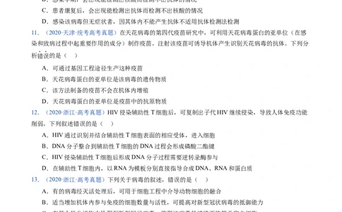 专题16免疫调节-五年（2019-2023）高考生物真题分项汇编（全国通用）（原卷版）_赠送：2008-2024全套高考真题_高考生物真题_送高考生物五年真题(2019-2023)分项汇编（全国通用）