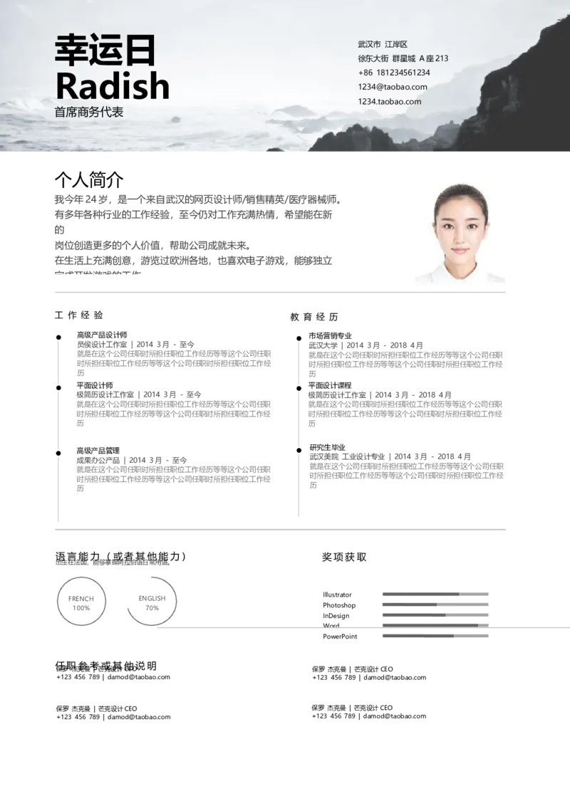 22_各类简历_简历模板(1)_三页模板封面+简历+自荐信_word-