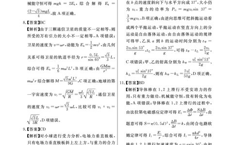 江西省2024届高三名校9月联合测评物理答案(1)_2023年9月_029月合集_2024届江西省高三名校9月联合测评
