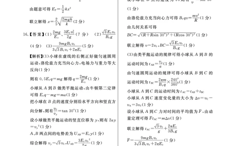 江西省2024届高三名校9月联合测评物理答案(1)_2023年9月_029月合集_2024届江西省高三名校9月联合测评