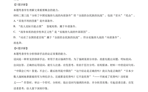 精品解析：2024年新高考Ⅰ语文（解析版）_2024年高考真题卷_新课标Ⅰ卷语数英（适用地区山东、广东、湖南、湖北、河北、江苏、福建、浙江、江西、安徽、河南）