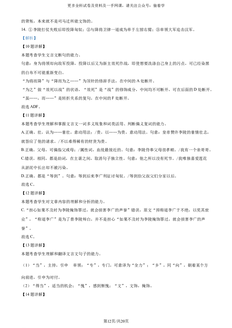 精品解析：2024年新高考Ⅰ语文（解析版）_2024年高考真题卷_新课标Ⅰ卷语数英（适用地区山东、广东、湖南、湖北、河北、江苏、福建、浙江、江西、安徽、河南）