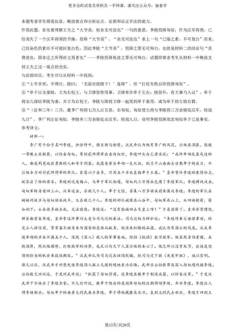 精品解析：2024年新高考Ⅰ语文（解析版）_2024年高考真题卷_新课标Ⅰ卷语数英（适用地区山东、广东、湖南、湖北、河北、江苏、福建、浙江、江西、安徽、河南）