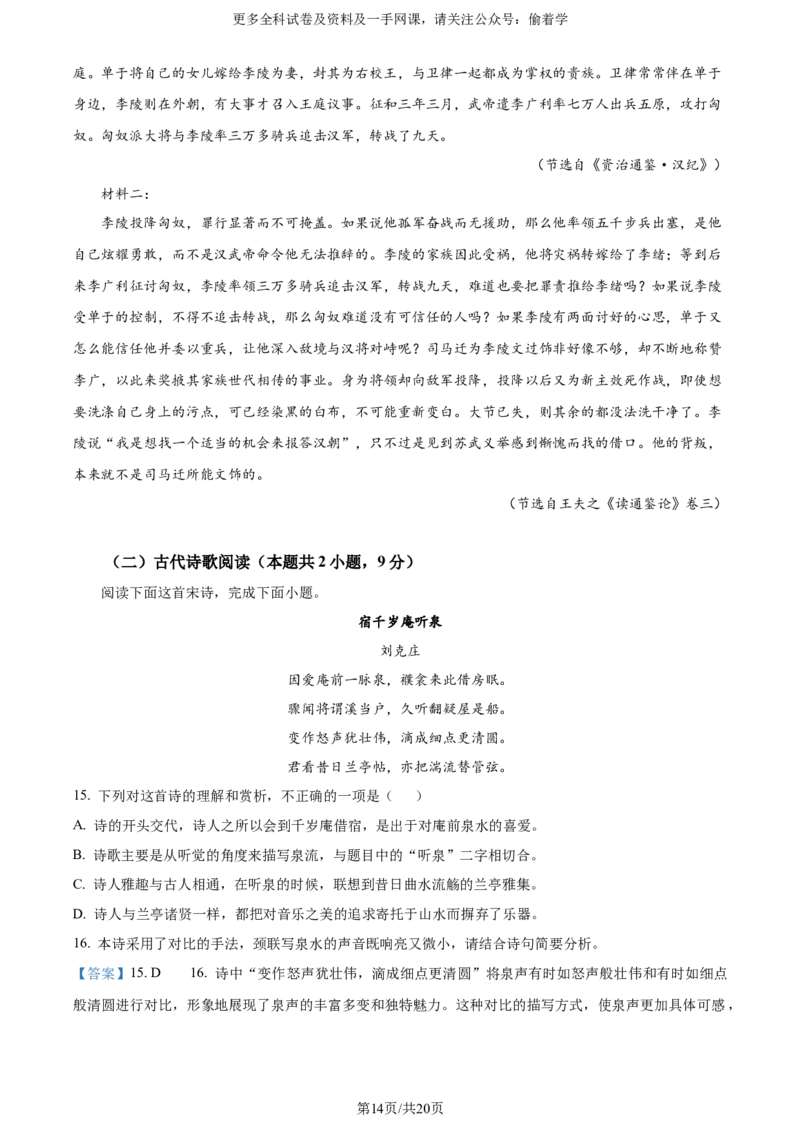 精品解析：2024年新高考Ⅰ语文（解析版）_2024年高考真题卷_新课标Ⅰ卷语数英（适用地区山东、广东、湖南、湖北、河北、江苏、福建、浙江、江西、安徽、河南）