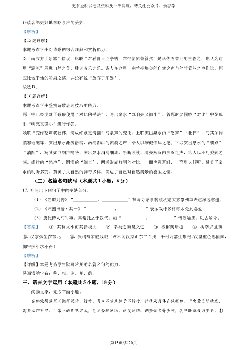 精品解析：2024年新高考Ⅰ语文（解析版）_2024年高考真题卷_新课标Ⅰ卷语数英（适用地区山东、广东、湖南、湖北、河北、江苏、福建、浙江、江西、安徽、河南）