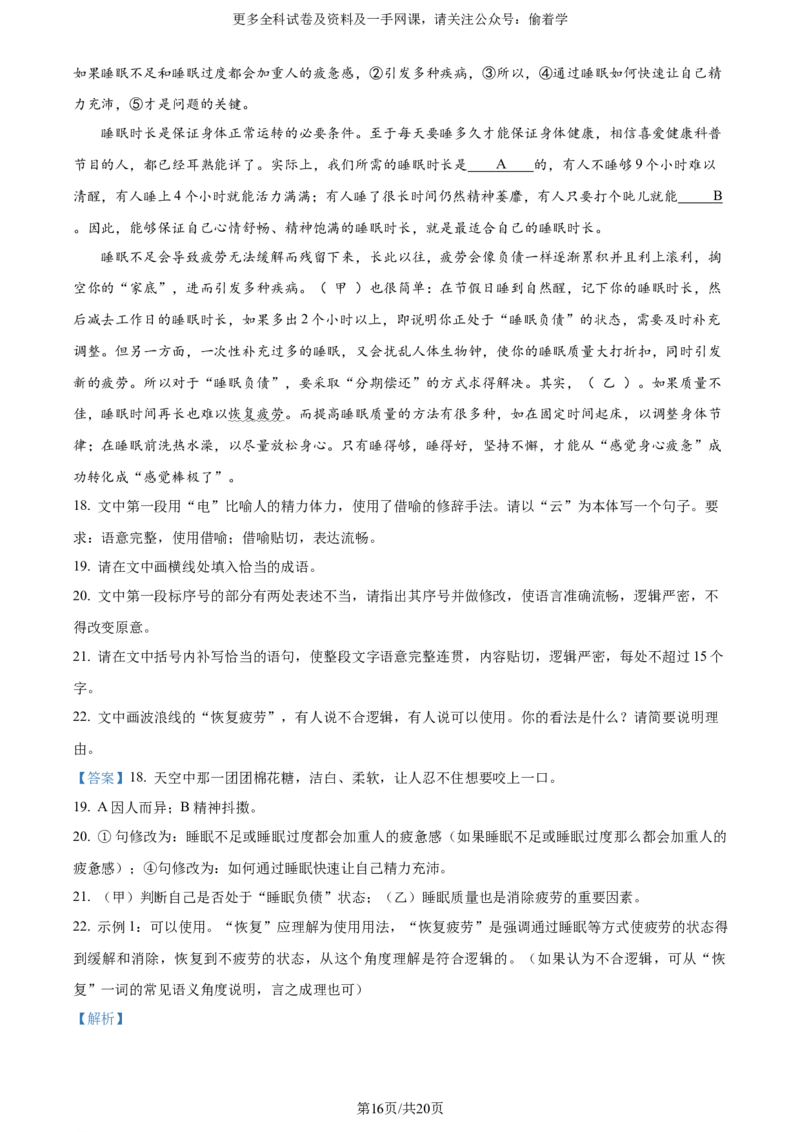 精品解析：2024年新高考Ⅰ语文（解析版）_2024年高考真题卷_新课标Ⅰ卷语数英（适用地区山东、广东、湖南、湖北、河北、江苏、福建、浙江、江西、安徽、河南）