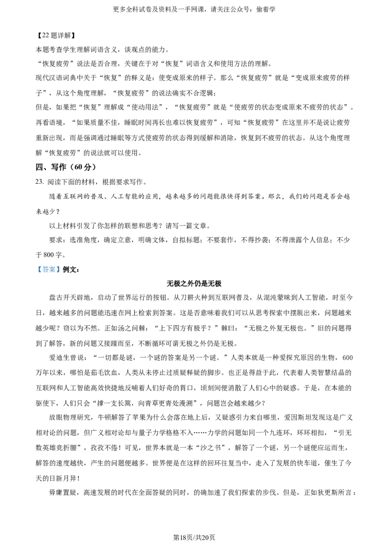 精品解析：2024年新高考Ⅰ语文（解析版）_2024年高考真题卷_新课标Ⅰ卷语数英（适用地区山东、广东、湖南、湖北、河北、江苏、福建、浙江、江西、安徽、河南）