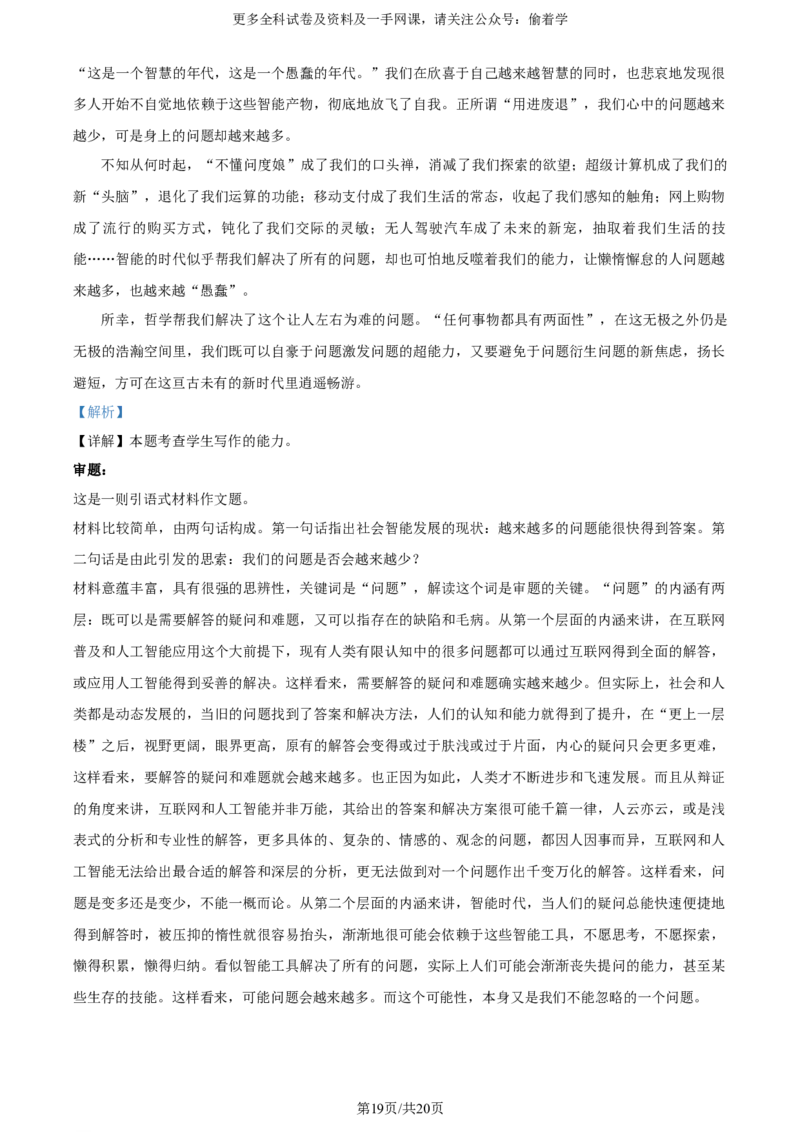 精品解析：2024年新高考Ⅰ语文（解析版）_2024年高考真题卷_新课标Ⅰ卷语数英（适用地区山东、广东、湖南、湖北、河北、江苏、福建、浙江、江西、安徽、河南）
