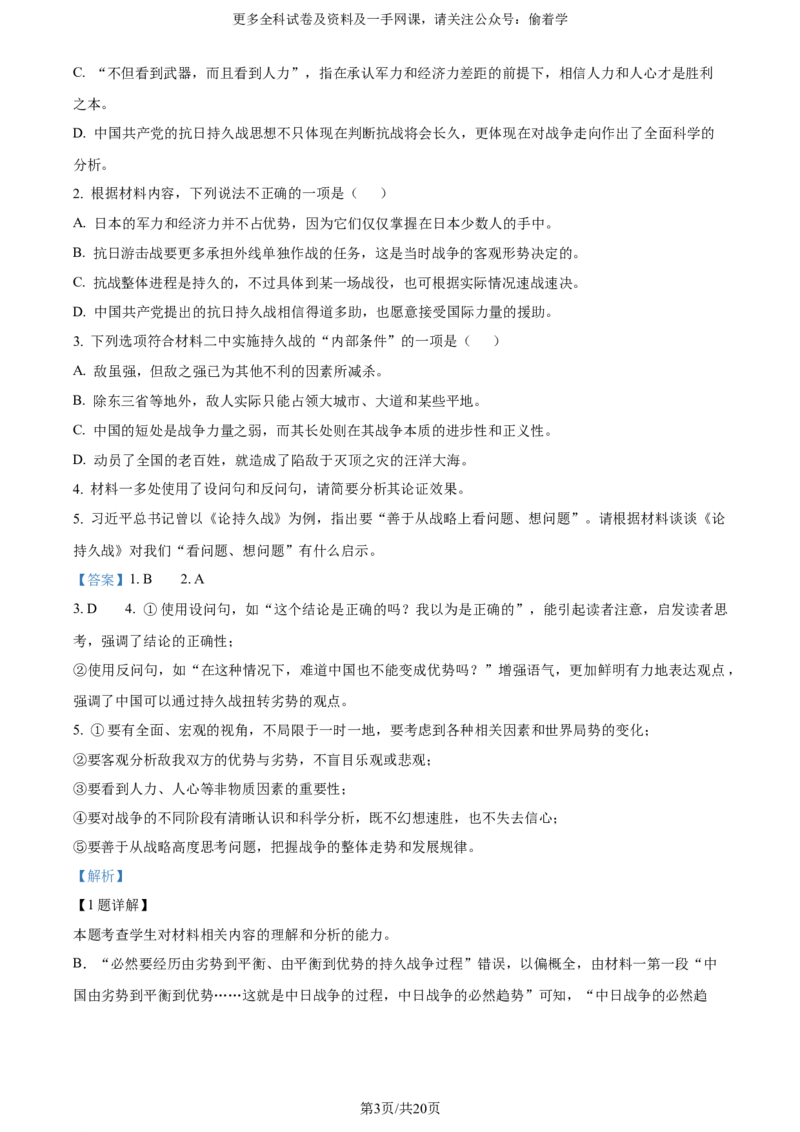 精品解析：2024年新高考Ⅰ语文（解析版）_2024年高考真题卷_新课标Ⅰ卷语数英（适用地区山东、广东、湖南、湖北、河北、江苏、福建、浙江、江西、安徽、河南）