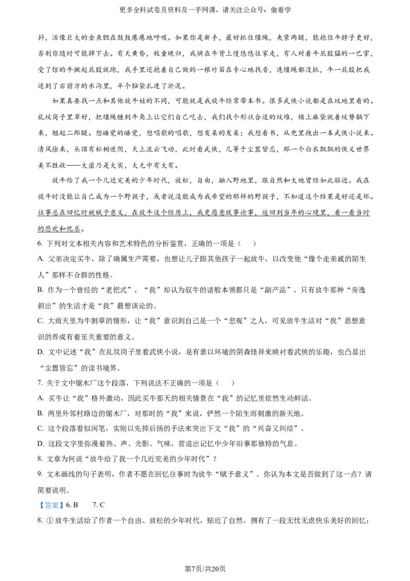 精品解析：2024年新高考Ⅰ语文（解析版）_2024年高考真题卷_新课标Ⅰ卷语数英（适用地区山东、广东、湖南、湖北、河北、江苏、福建、浙江、江西、安徽、河南）