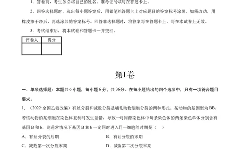 生物（全国乙卷）（考试版）_2023高考押题卷_学易金卷-2023学科网押题卷（各科各版本）_2023学科网押题卷-学易金卷-生物_生物（全国乙卷）学易金卷：2023年高考考前押题密卷