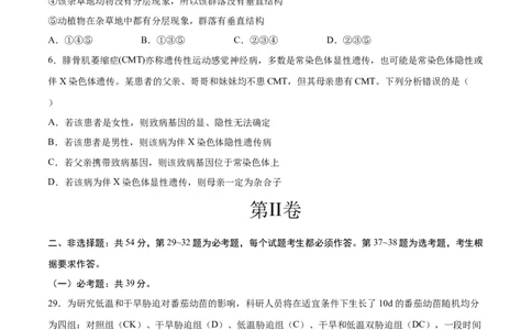 生物（全国乙卷）（考试版）_2023高考押题卷_学易金卷-2023学科网押题卷（各科各版本）_2023学科网押题卷-学易金卷-生物_生物（全国乙卷）学易金卷：2023年高考考前押题密卷