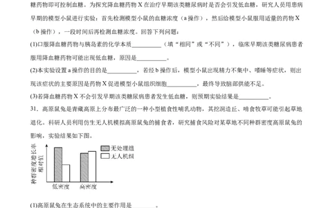 生物（全国乙卷）（考试版）_2023高考押题卷_学易金卷-2023学科网押题卷（各科各版本）_2023学科网押题卷-学易金卷-生物_生物（全国乙卷）学易金卷：2023年高考考前押题密卷