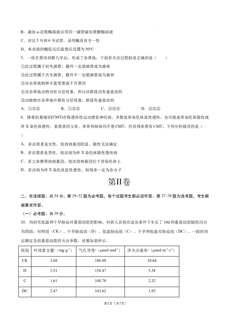 生物（全国乙卷）（考试版）_2023高考押题卷_学易金卷-2023学科网押题卷（各科各版本）_2023学科网押题卷-学易金卷-生物_生物（全国乙卷）学易金卷：2023年高考考前押题密卷