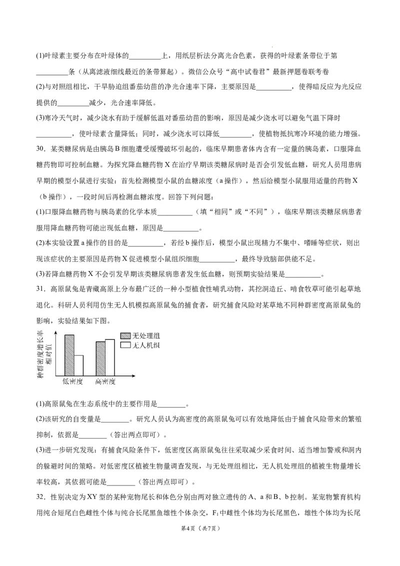 生物（全国乙卷）（考试版）_2023高考押题卷_学易金卷-2023学科网押题卷（各科各版本）_2023学科网押题卷-学易金卷-生物_生物（全国乙卷）学易金卷：2023年高考考前押题密卷