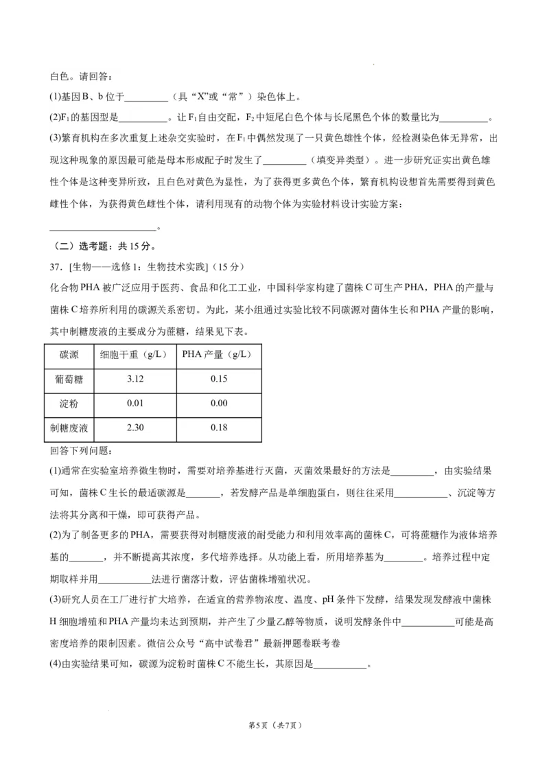 生物（全国乙卷）（考试版）_2023高考押题卷_学易金卷-2023学科网押题卷（各科各版本）_2023学科网押题卷-学易金卷-生物_生物（全国乙卷）学易金卷：2023年高考考前押题密卷