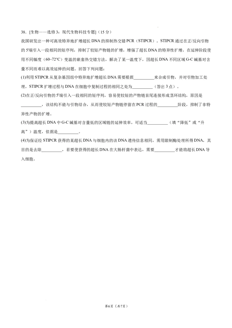 生物（全国乙卷）（考试版）_2023高考押题卷_学易金卷-2023学科网押题卷（各科各版本）_2023学科网押题卷-学易金卷-生物_生物（全国乙卷）学易金卷：2023年高考考前押题密卷