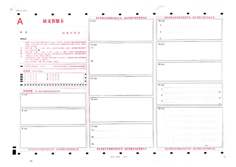 2023年山西省高考第一次模拟考试语文答题卡_2024年2月_01每日更新_14号_2023届山西省高考考前适应性测试（3月）一模全科_2023届山西省高考考前适应性测试（3月）一模语文