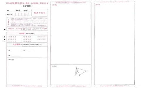 王后雄高考押题预测卷2024黑龙江专版答题卡_2024高考押题卷_22024王hou雄_（新高考）2024王后雄押题预测卷（分科版）_1.语文