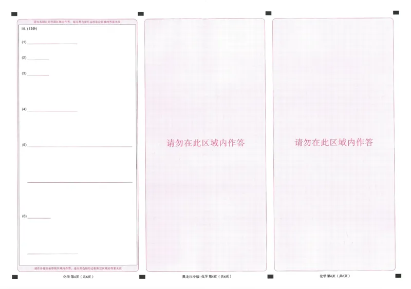 王后雄高考押题预测卷2024黑龙江专版答题卡_2024高考押题卷_22024王hou雄_（新高考）2024王后雄押题预测卷（分科版）_1.语文