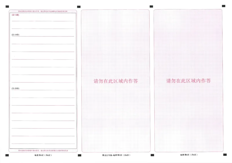 王后雄高考押题预测卷2024黑龙江专版答题卡_2024高考押题卷_22024王hou雄_（新高考）2024王后雄押题预测卷（分科版）_1.语文