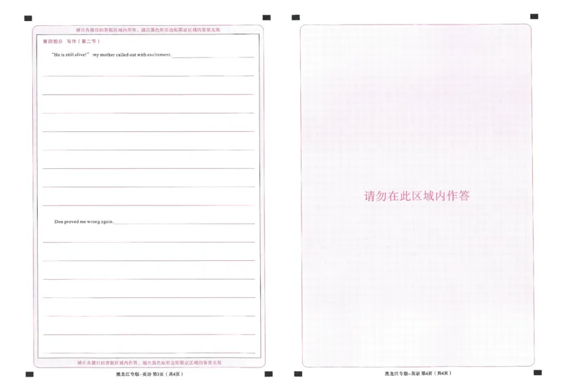 王后雄高考押题预测卷2024黑龙江专版答题卡_2024高考押题卷_22024王hou雄_（新高考）2024王后雄押题预测卷（分科版）_1.语文