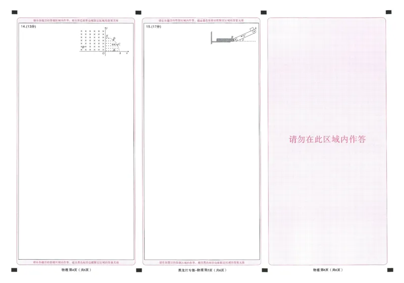 王后雄高考押题预测卷2024黑龙江专版答题卡_2024高考押题卷_22024王hou雄_（新高考）2024王后雄押题预测卷（分科版）_1.语文